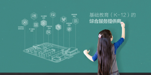 全通教育 科技賦能，開啟教育信息服務(wù)的無限可能
